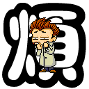 �W�Ƿ|���Gsunnylee
�U�����ơG487